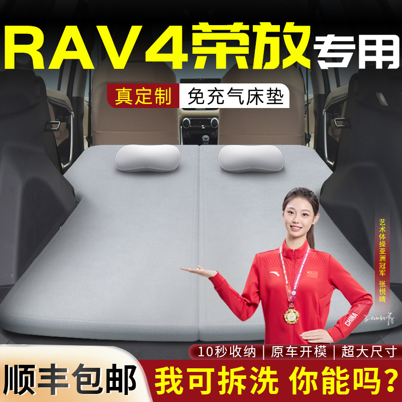 【RAV4荣放】车载可拆洗床垫