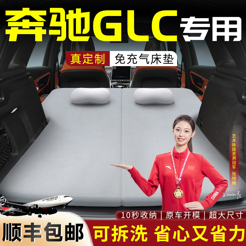 【奔驰GLC】车载可拆洗床垫