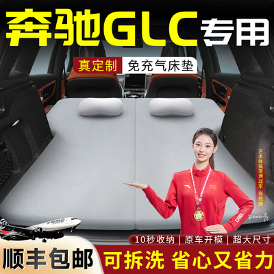 【奔驰GLC】车载可拆洗床垫