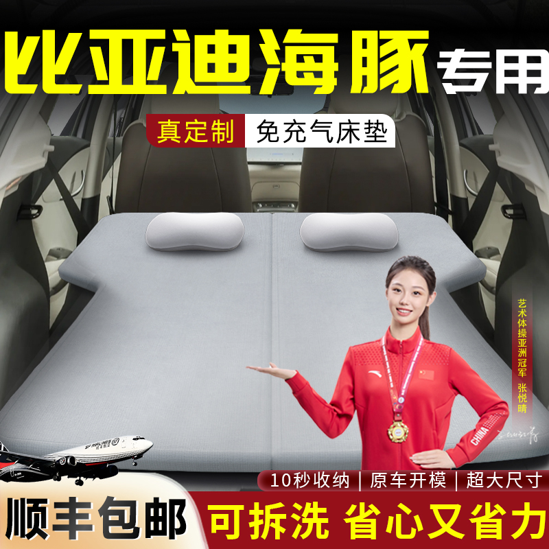 【比亚迪海豚】专用可拆洗床垫