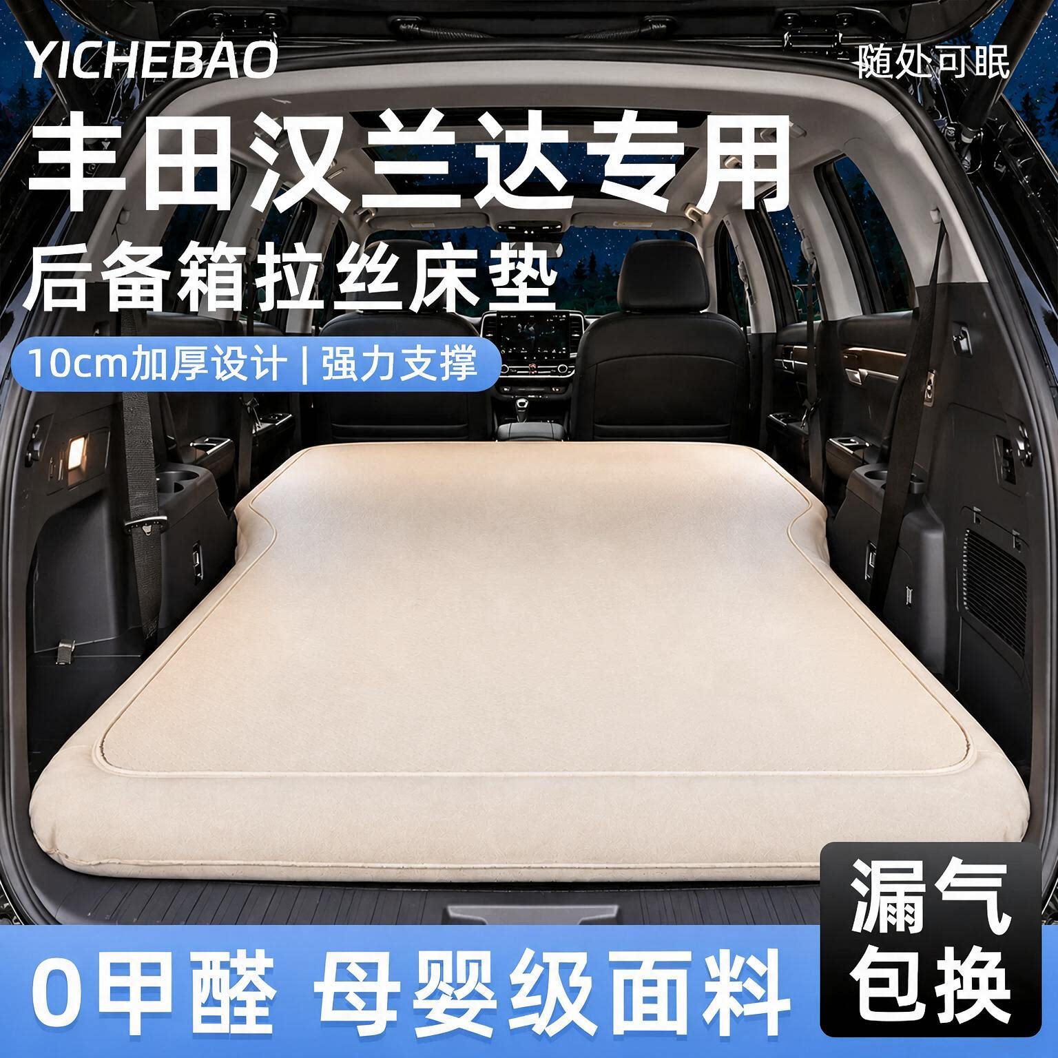 【汉兰达】专用后备箱拉丝床垫