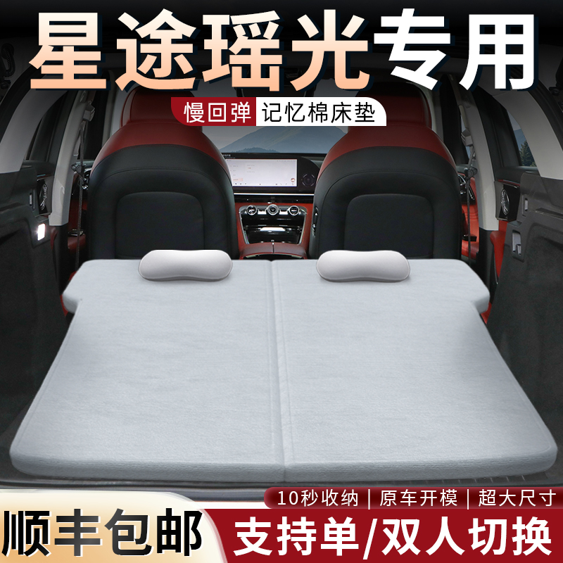 【星途瑶光】专用记忆棉床垫