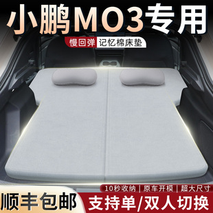 小鹏m03车载床垫后备箱记忆棉睡垫汽车专用mona折叠床海绵垫睡觉