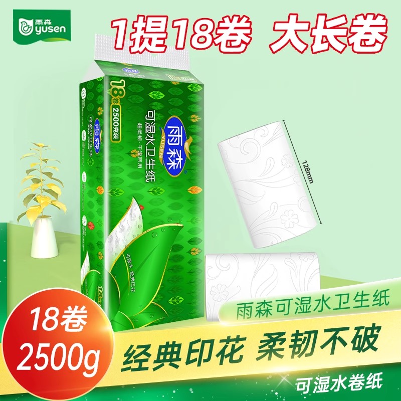 雨森可湿水卫生纸5斤卷纸
