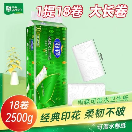 雨森可湿水卫生纸2500克2提10斤装18卷无芯卷纸5层大卷湿厕纸纸巾