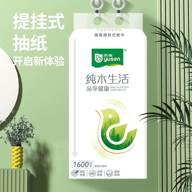 雨森底部抽纸纯木生活大包悬挂抽