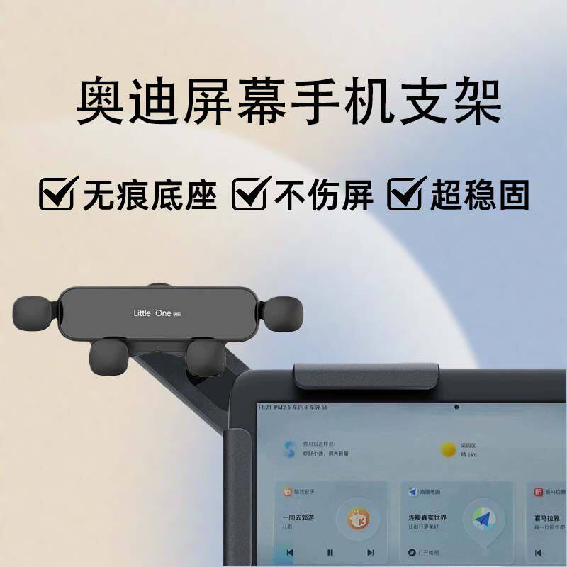 适用新款奥迪A4L/A5/Q5L/Q2L/RS4/RS5专用手机车载支架中控悬浮屏