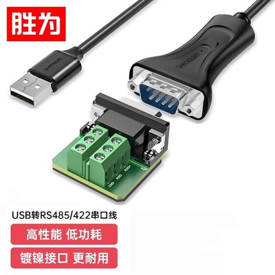 胜为USB转485串口线工业级