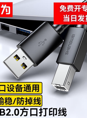 胜为打印机数据线USB2.0高速打印线电源接口连接线适用于惠普HP佳能爱普生打印机黑色1米 AUB1010G