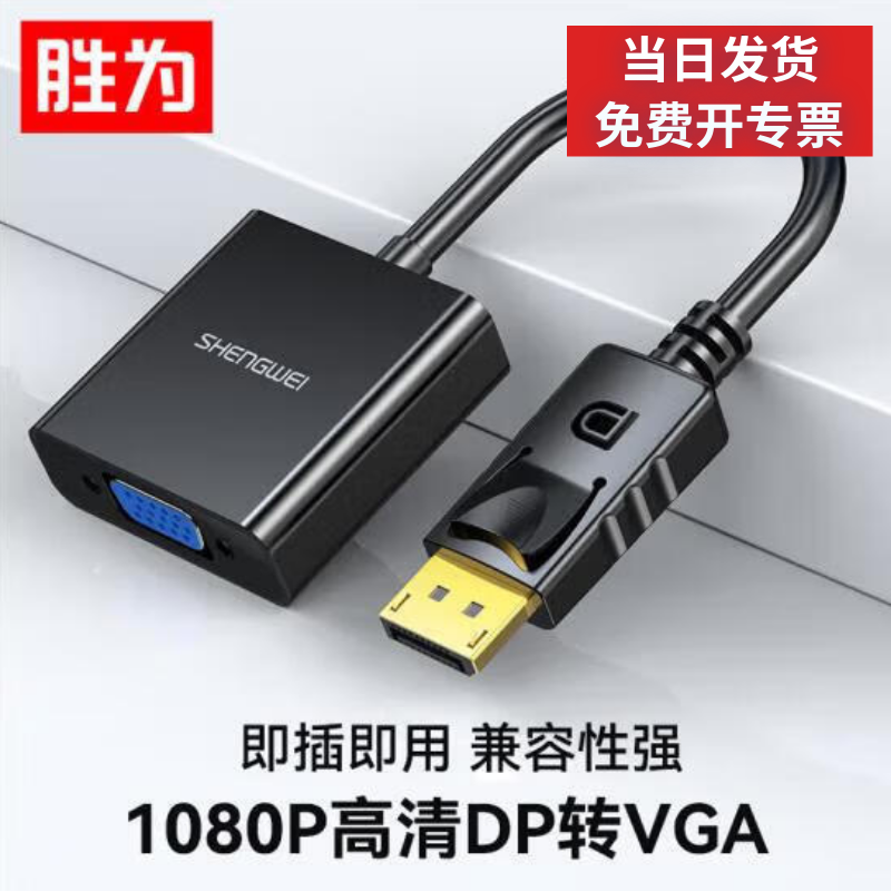 胜为VGA高清笔记本电脑高清转换