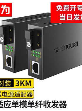 胜为工程级网络监控千兆单模单纤光纤收发器光电转换器SC接口电信级自适应2KM3KM一对装BGH203GX