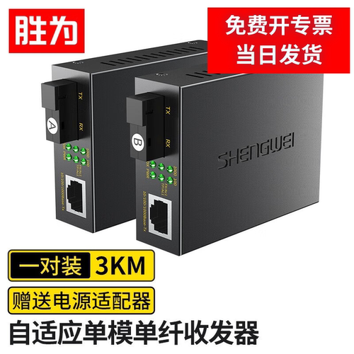 胜为网络光纤收发器光电转换器
