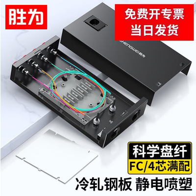 胜为光纤终端盒4口8口12口24口