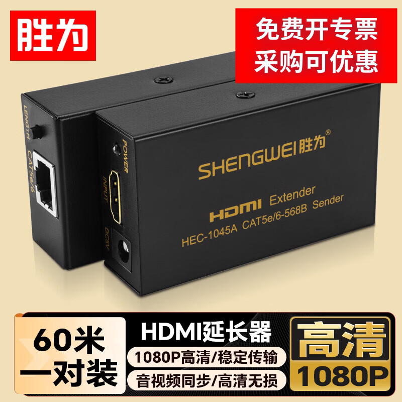 【胜为】HDMIVGAUSB延长器图片
