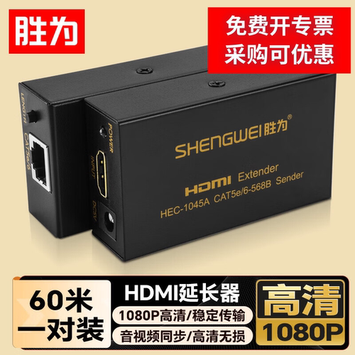 【胜为】HDMIVGAUSB延长器
