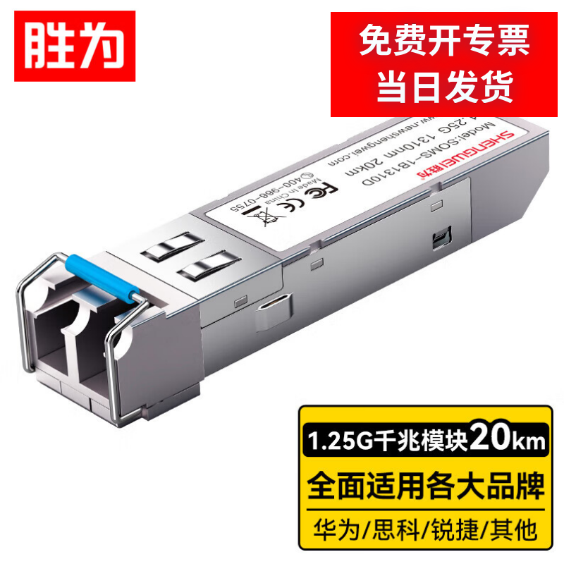 胜为光模块千兆SFP光转电口兼容