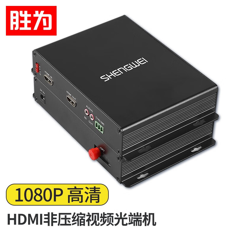 胜为HDMI光端机商用级高清音视频光端机1路2路4路8路RS485双向数据光端机422光猫232转光纤收发器单纤1对