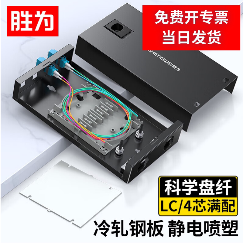 胜为光纤终端盒4口8口12口24口图片