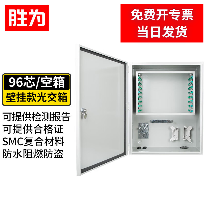 胜为ODF光纤配线柜交接箱odf光缆配线架机房布线箱壁挂式96芯