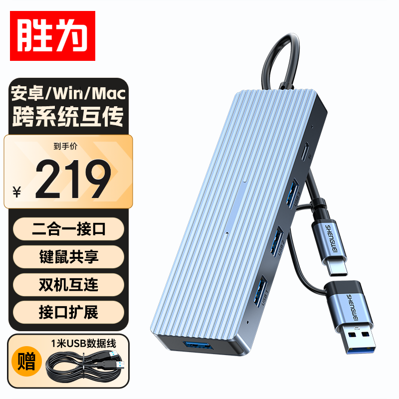 胜为kvm切换器电脑手机串联