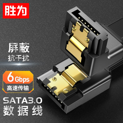 胜为SATA3.0数据线高速连接线