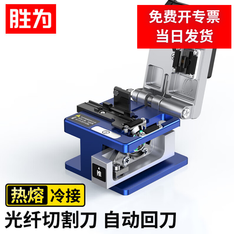胜为高精度光纤切割刀全自动回刀光纤熔接机FTTH光纤入户平整冷接工具专用光钎切割机 NT-604