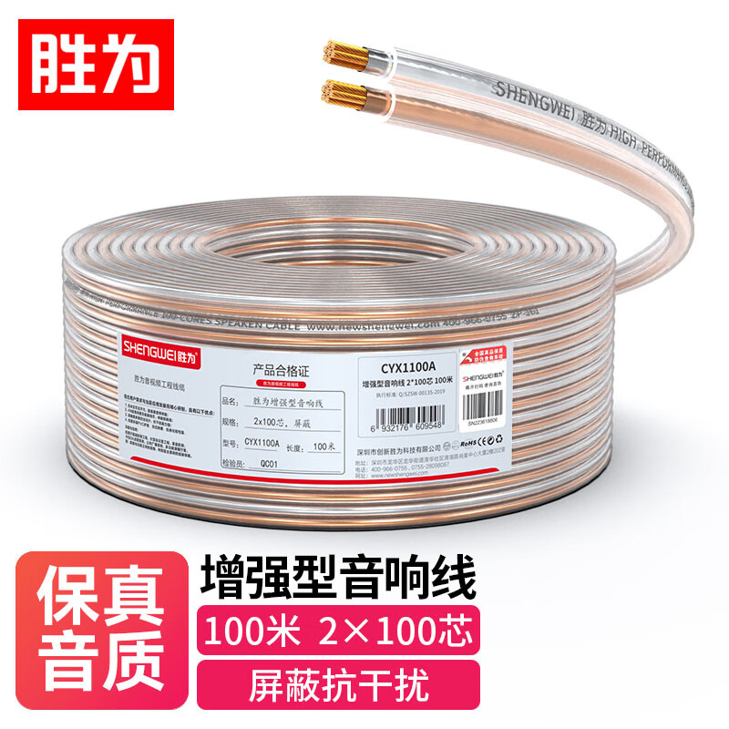 胜为发烧级纯铜音箱线电话线