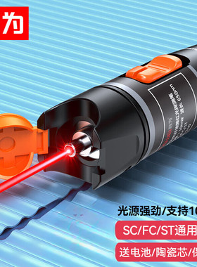胜为红光笔光纤笔通光笔5/10/20/30公里KM测光纤故障检测试光功率计红光笔10公里FB-110