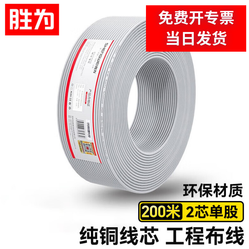 胜为电话线2芯单股无氧铜线芯0.4mm座机/传真机电话延长线连接
