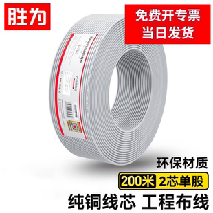 胜为电话线2芯单股无氧铜线芯0.4mm座机 1200 传真机电话延长线连接线200米TEC