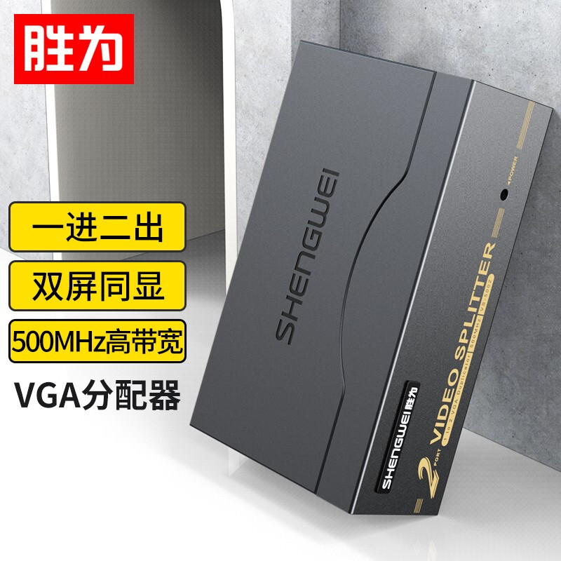 胜为vga分配器一分二分屏器