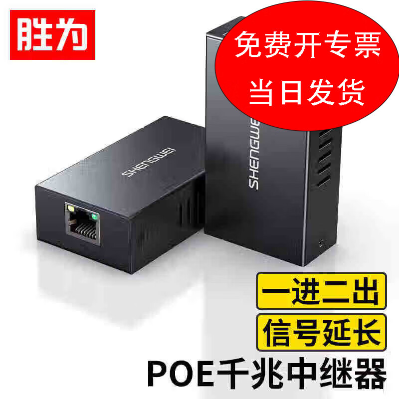 胜为POE供电模块监控网桥分离线