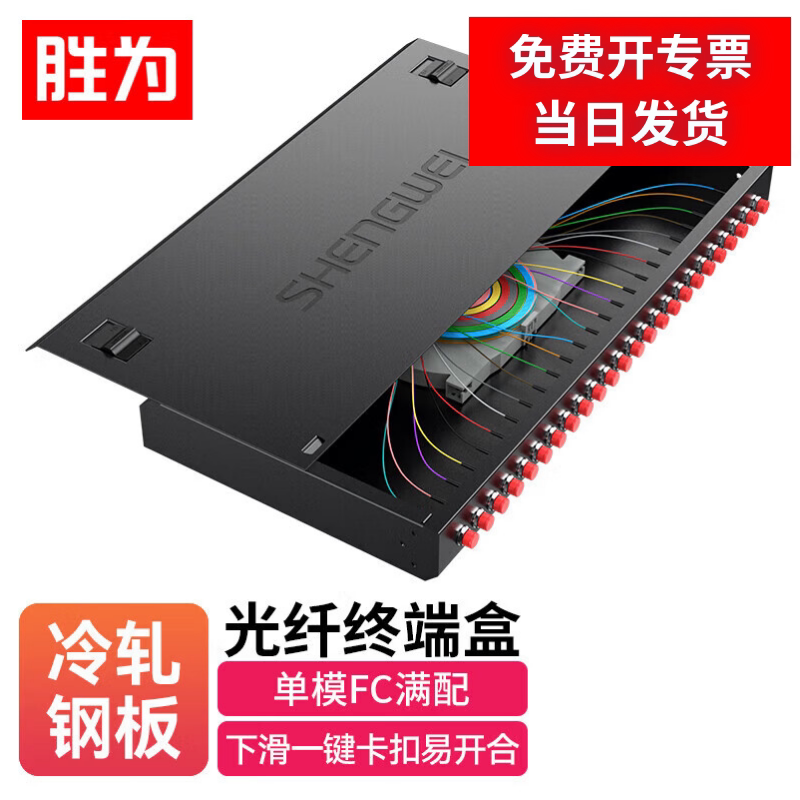 胜为光纤终端盒4口8口12口24口图片