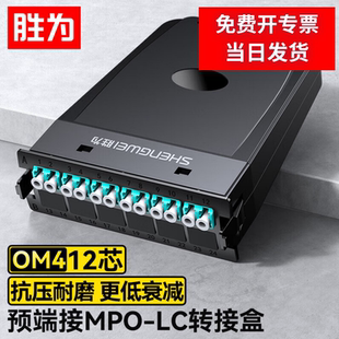 电信级MPO 12ML 光纤续接盘配线熔接架高密度盒子FMP 96芯万兆多模OM4满配 胜为工业级MPO模块盒