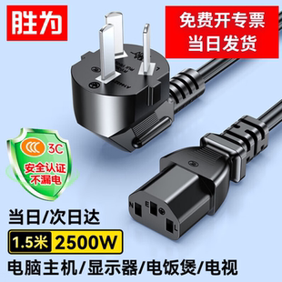 机电脑显示器主机电饭煲电源连接线打印机1米 适用台式 APT0010G 电源线3c认证国标三芯品字尾 胜为