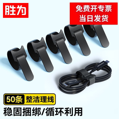 胜为理线带魔术贴扎带