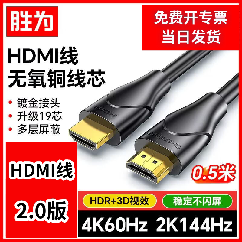 胜为HDMI线2.0版WHC5005G图片