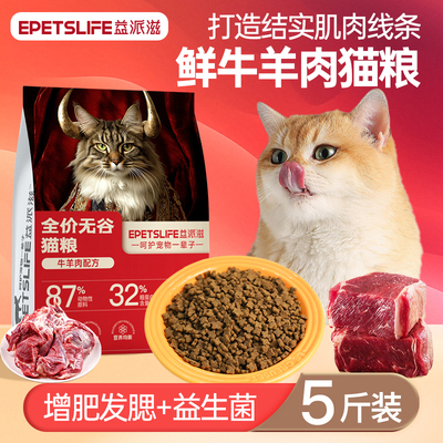 益派滋牛羊肉鲜肉猫粮全价无谷