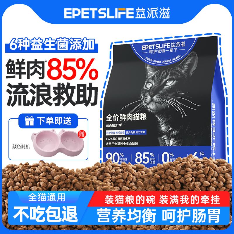 epetslife益派滋全价猫粮益生菌