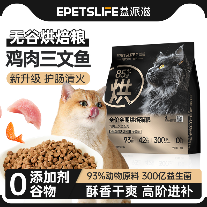 无谷烘焙猫粮鲜肉鸡胸肉猫咪主食