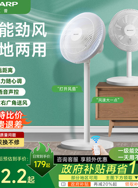 夏普电风扇家用落地扇台地立式直流变频强力轻音台扇卧室遥控新款