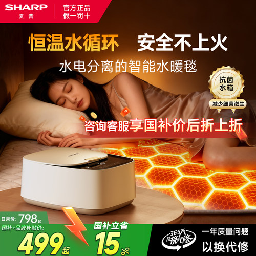 夏普水暖毯电热毯电热褥子水循环双人电热垫石墨烯控温轻音暖垫