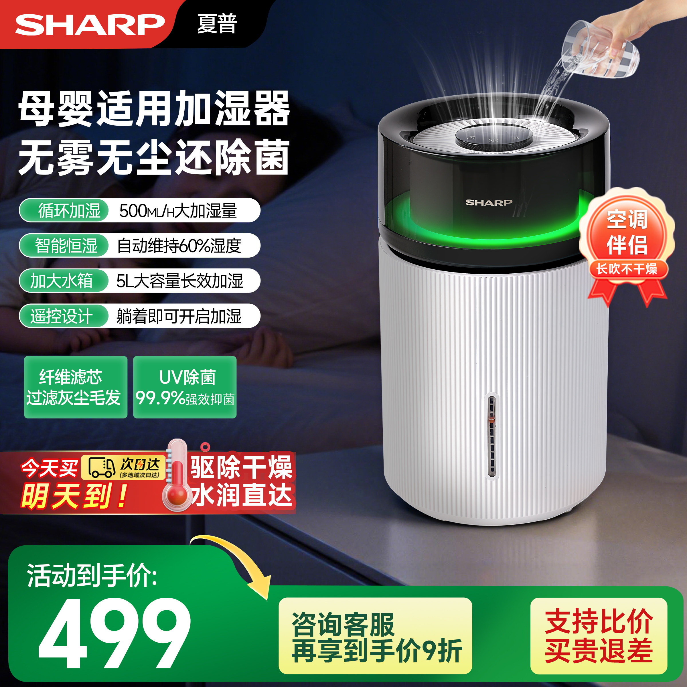 夏普无雾加湿器家用卧室保湿器空气净化增湿器轻音加湿机母婴适用