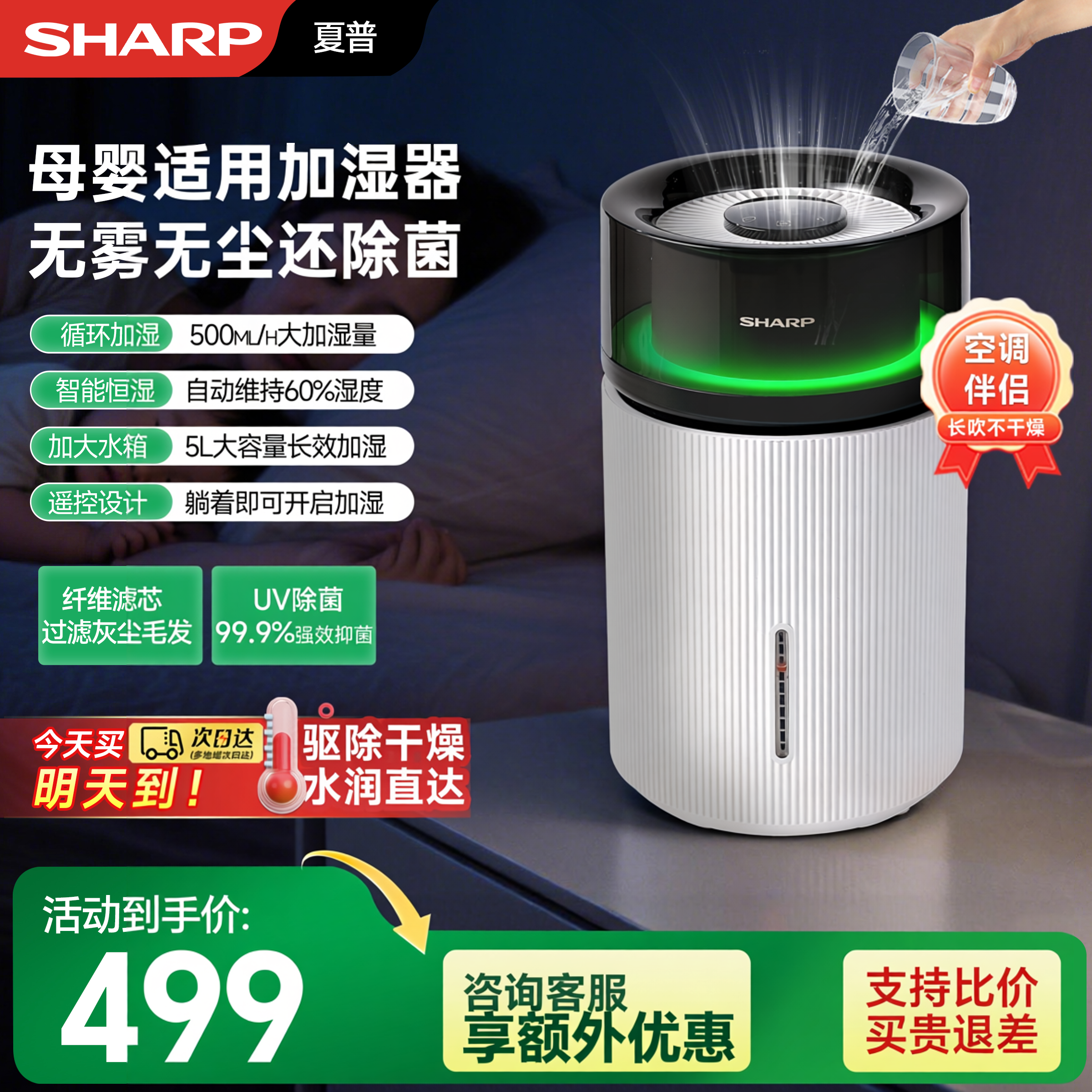 夏普无雾加湿器家用卧室保湿器空气净化增湿器轻音加湿机母婴适用