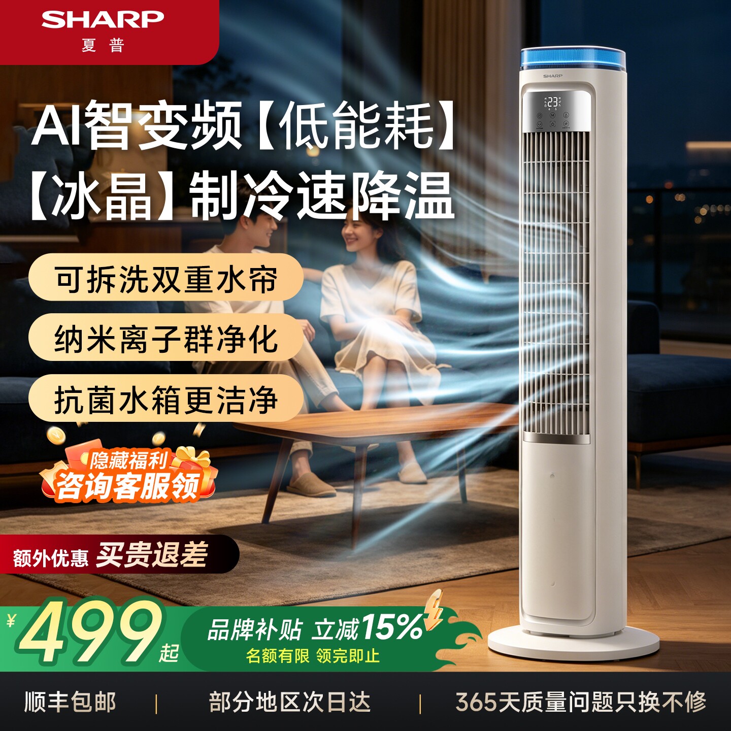 夏普塔扇语音遥控一键加湿功功能