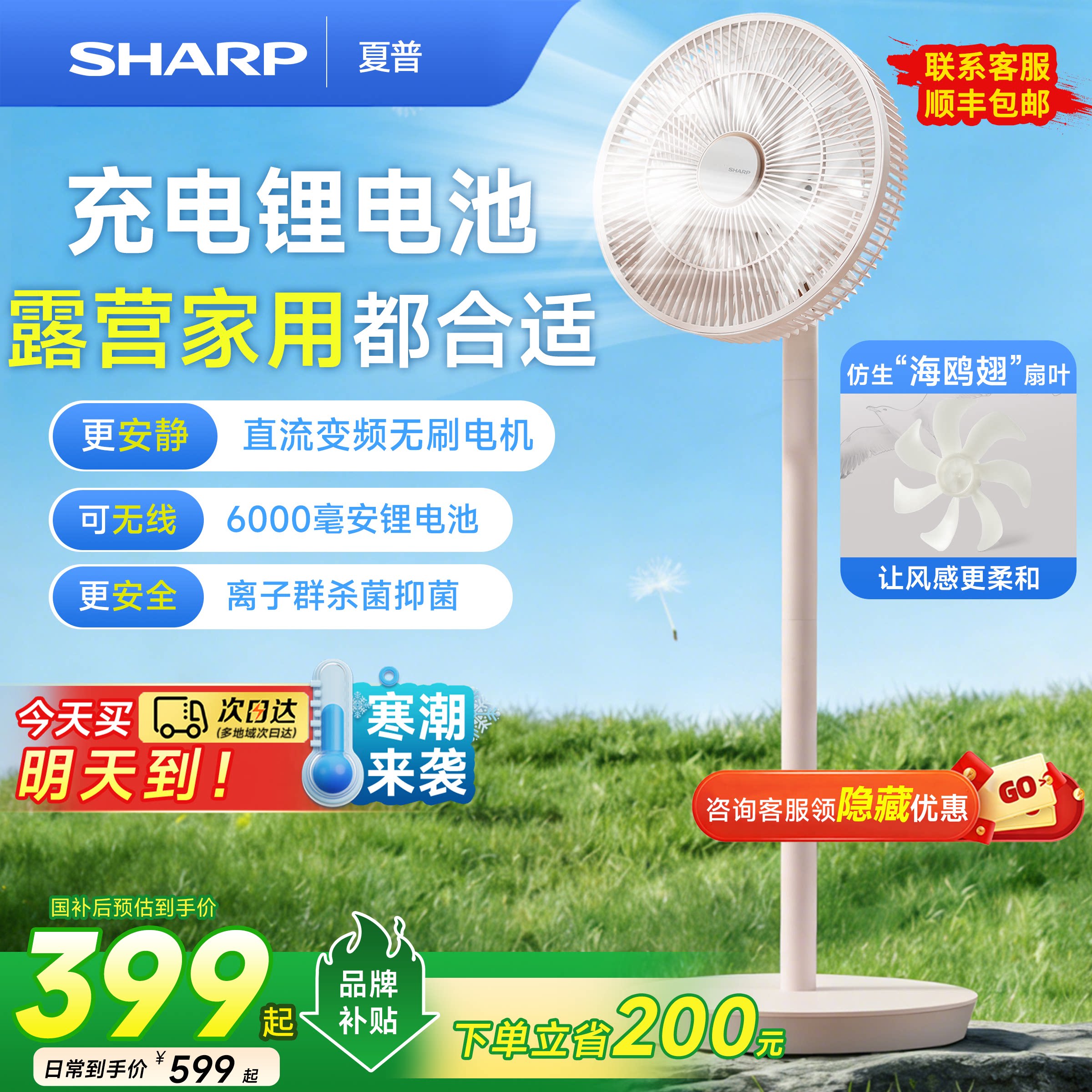 夏普直流变频香薰驱蚊落地扇