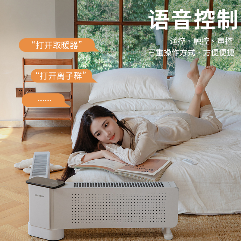 夏普智能语音取暖器石墨烯折叠踢脚线家用电暖速热升温离子群净化