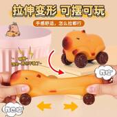 卡皮巴拉拉伸变形拉拉车玩具男女孩公仔玩偶小车水豚减压解压摆件