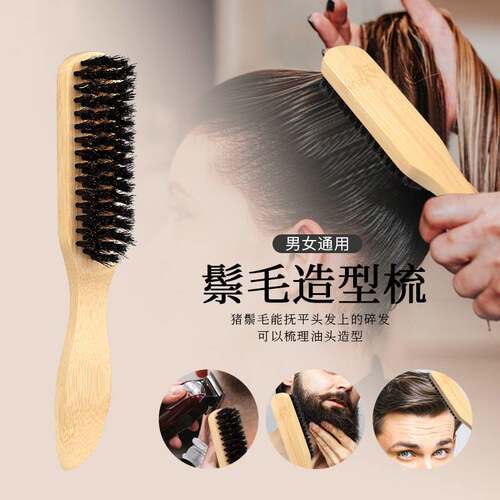 Slick Back Hair Brush胡须刷女士造型刷猪鬃美发刷胡子刷碎发刷