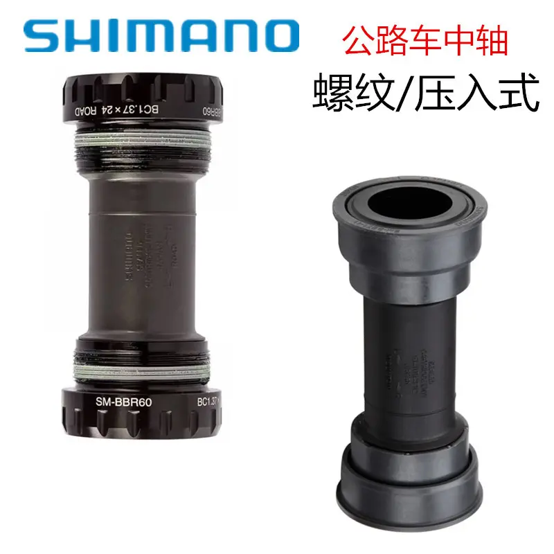 公路车螺纹中轴105 r7000 r8000bbr60中空压入式 bb71